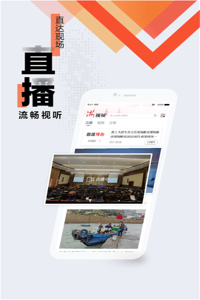 浙江新闻广播电台在线直播  v9.1.3图2