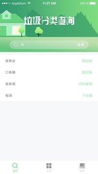 垃圾分类百科  v1.0.0图3