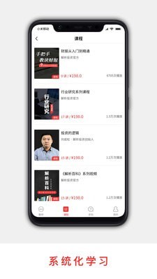 解析投资app  v2.2.9图2