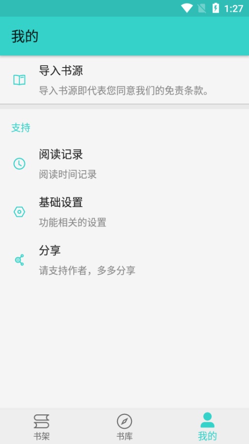 飞鸟阅读书源  v1.0图4