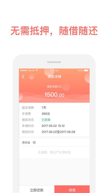 掌上有钱app下载官方版本安卓版安装  v1.00.01图1