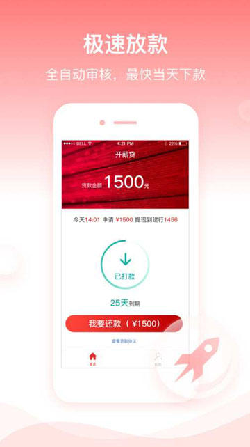 开薪贷app官网下载安装苹果  v1.0图1