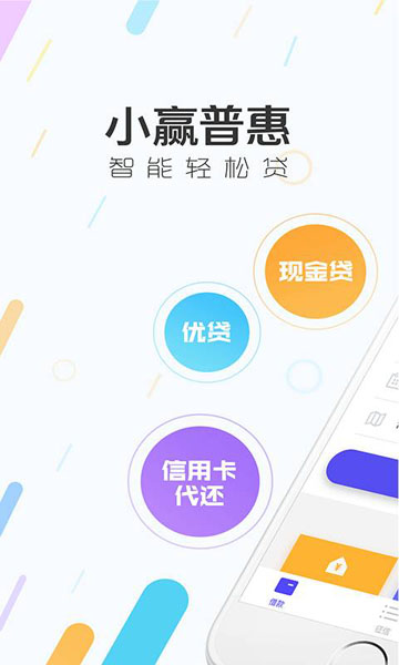 小赢普惠下载  v1.0图3