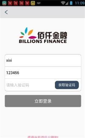 佰仟金融app官方下载最新版本  v1.0.5图2