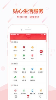 顺丰金融app下载安卓版  v4.3.0图4