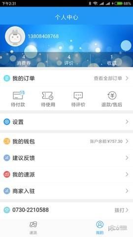 速派帮  v00.01.0013图3