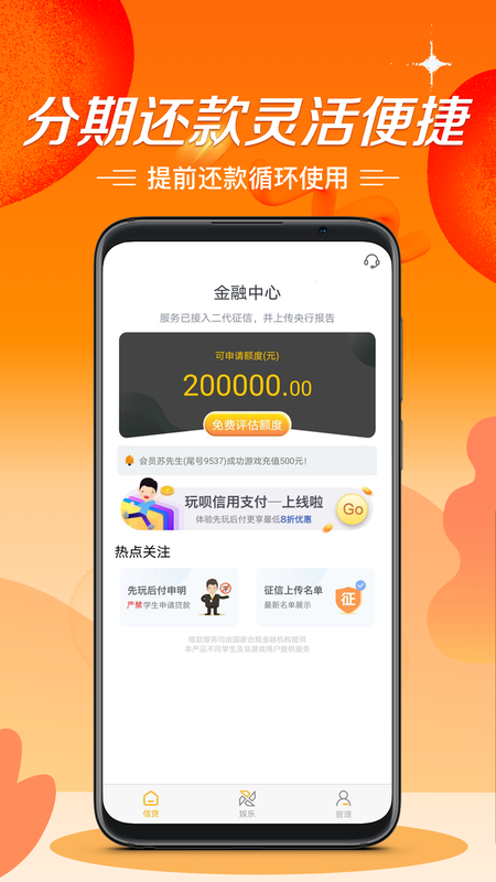 秒批贷款最新版下载  v1.0图3