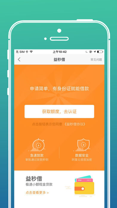 益秒借2024  v1.1图2