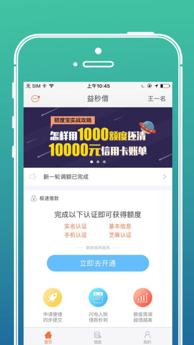 益秒借2024  v1.1图3