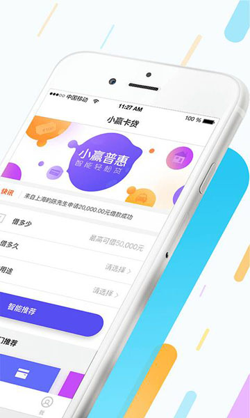 小赢普惠下载app  v1.0图2