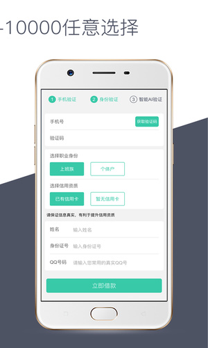 小乔借款下载  v1.0图3