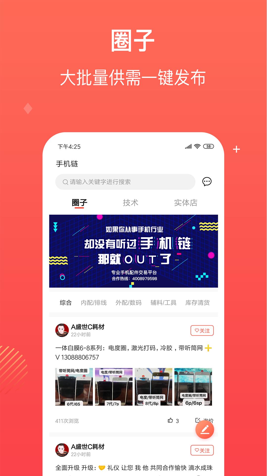 手机链  v2.4.0图1