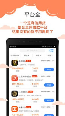 芝麻好信助贷最新版  v1.0图3