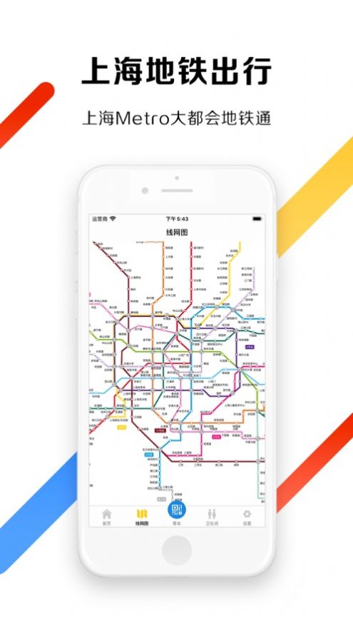 上海地铁出行  v1.1图1