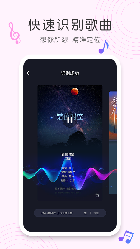 歌曲识别app下载免费  v1.0.0图1