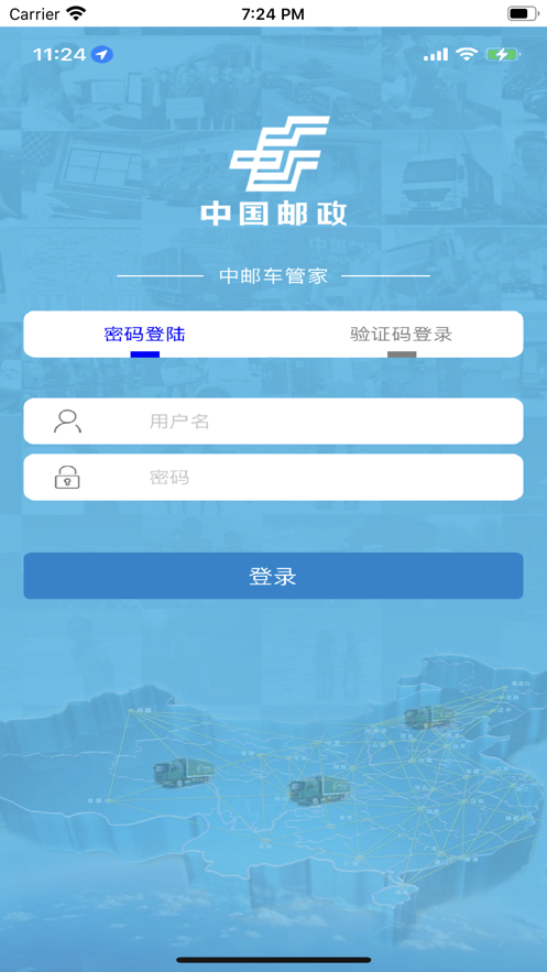 中邮车管家  v1.6图1