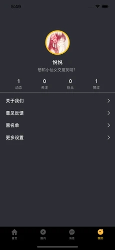 蜜陌交友安卓版下载  v1.0图2