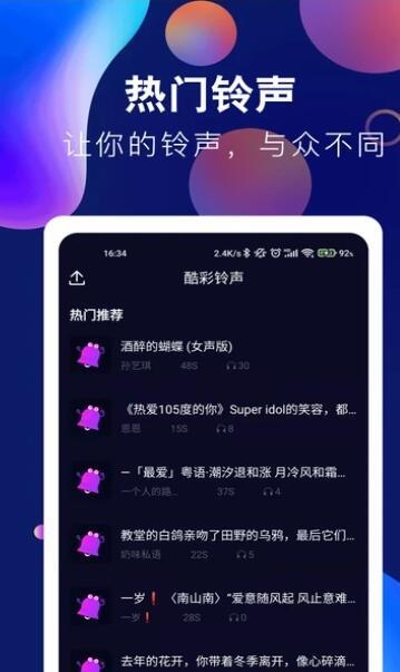 趣味酷彩铃声手机版下载安装  v1.0.2图3