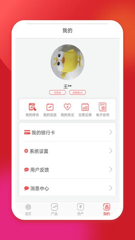 坤元基金app下载安装官网手机版  v1.0.5图1