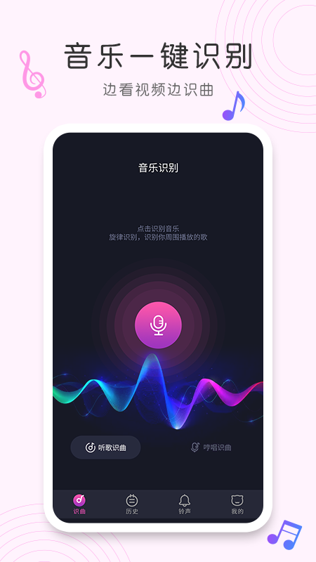 歌曲识别手机版软件下载安装  v1.0.0图3