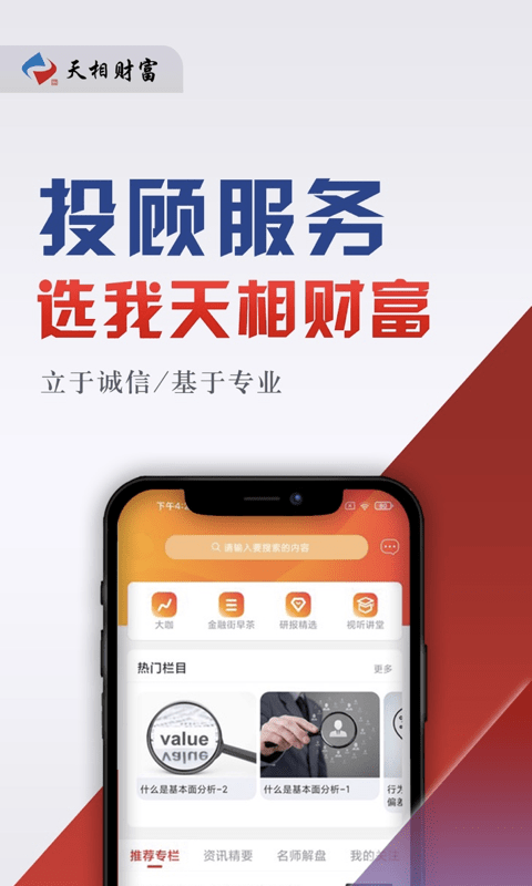 天相财富官网app  v1.0.7图2