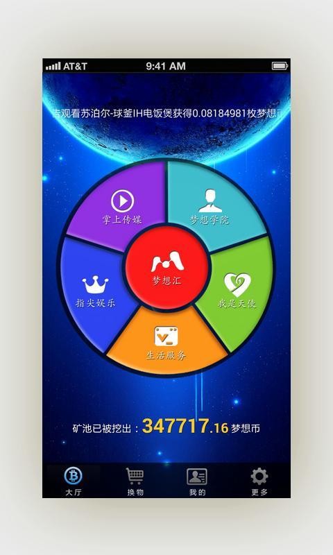 梦想汇挖矿app  v1.8.1图3