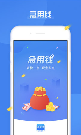 急用钱借钱app