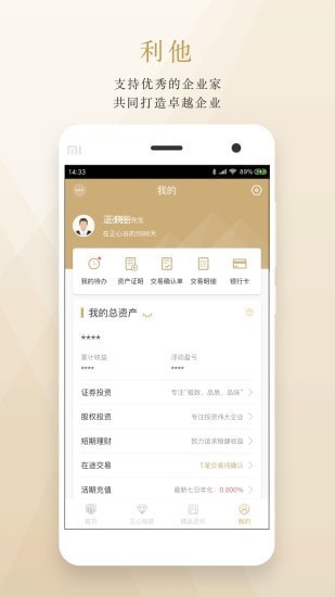 正心谷资本app