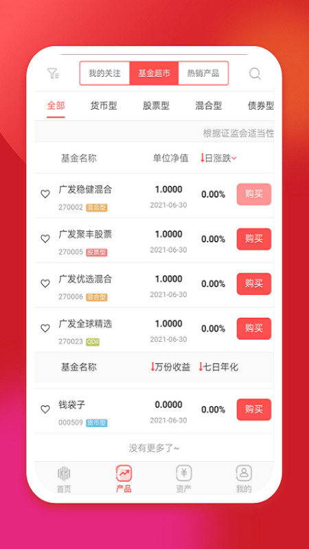 坤元基金app下载安装手机版  v1.0.5图2