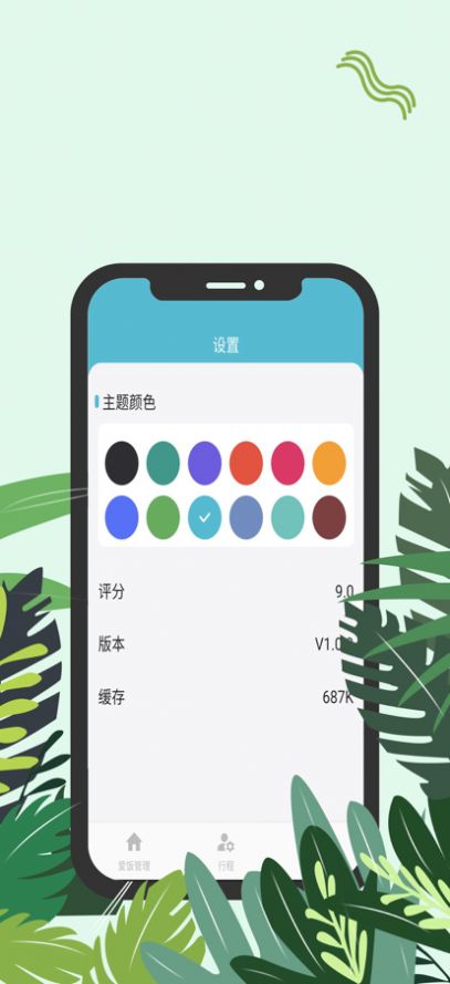 爱饭行程  v1.2图3