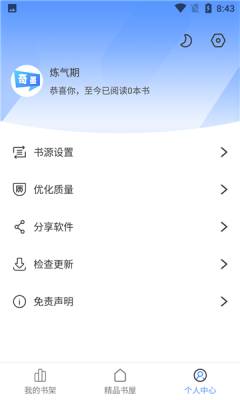 奇墨小说1.4.7  v1.0.5图2