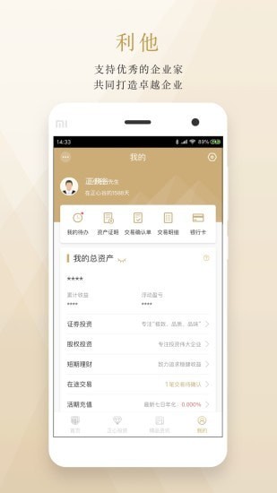 正心谷资本免费版app