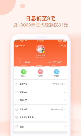 帮帮卡贷最新版  v3.5.3图2