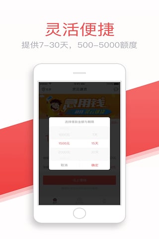 灵云速贷免费版下载官网  v1.3.1图2