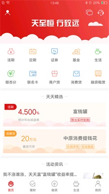 天天富官网下载  v4.4.0图2