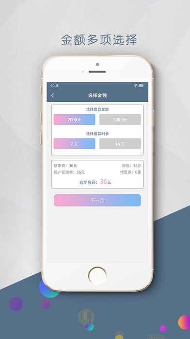 超急贷免费版  v1.0.0图3