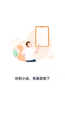 南字小说app下载安装苹果版  v1.0.3图1