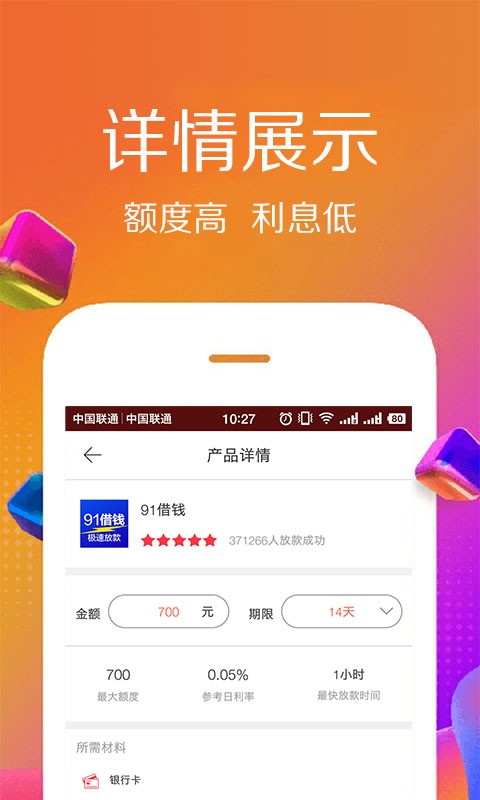 佰仟贷款app下载安装最新版  v1.0.8图3