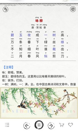 小学必背古诗词80首最新版下载安装  v3.9图2