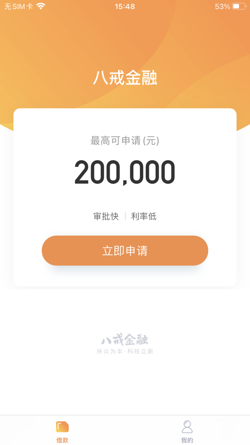 八戒金融app下载安装最新版官网苹果  v1.0.0图1