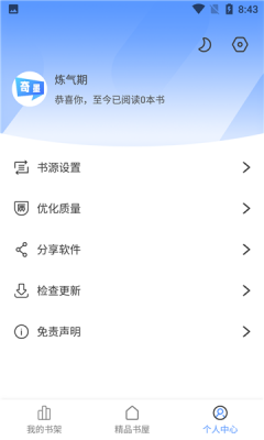 奇墨小说app下载安装最新版免费  v1.0.5图2