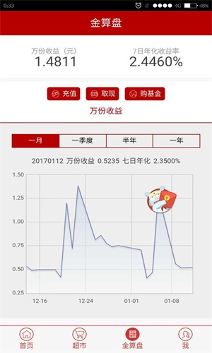 长盛基金免费版官网下载安装