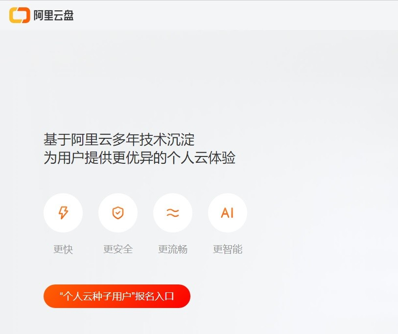 阿里云盘  v4.19.2图2