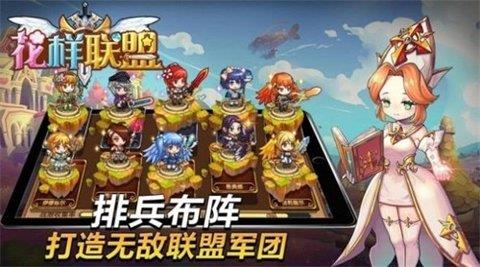 花样联盟  v2.51图1