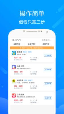 信用转转安卓版  v1.3.1图3