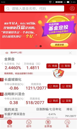 长盛基金免费版官网下载安装  v3.16图1