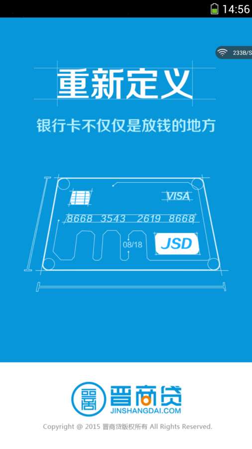 晋商贷app下载安装官网手机版苹果  v5.2.7图3