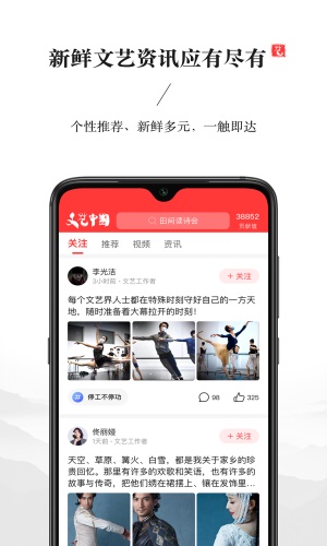 文艺中国手机版  v1.0.0图2