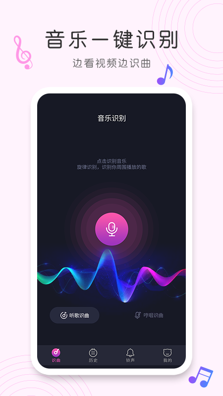 歌曲识别歌名神器下载安装  v1.0.0图3