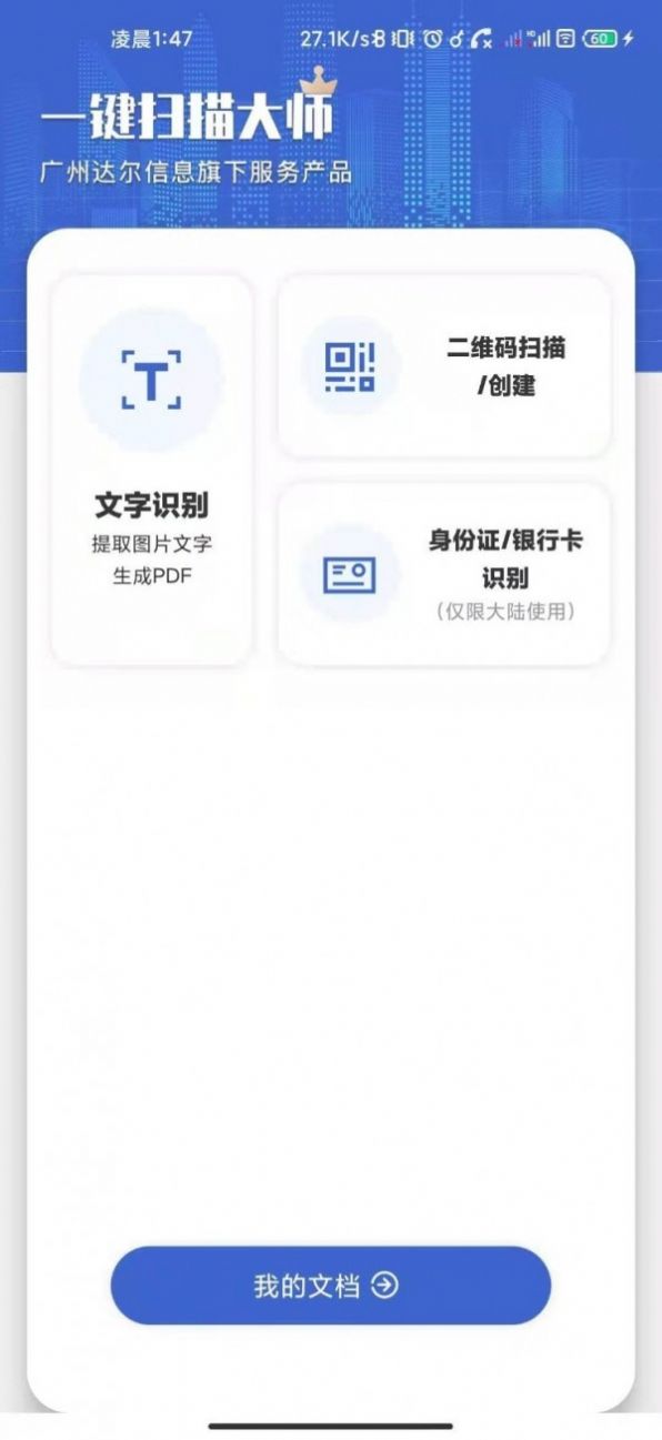 一键扫描大师  v1.2.9图3